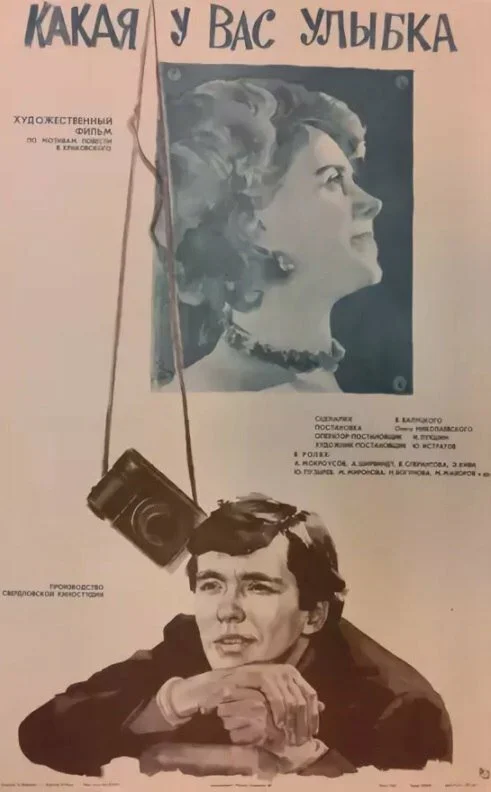 Смотреть Какая у вас улыбка онлайн бесплатно в HD качестве на русском языке